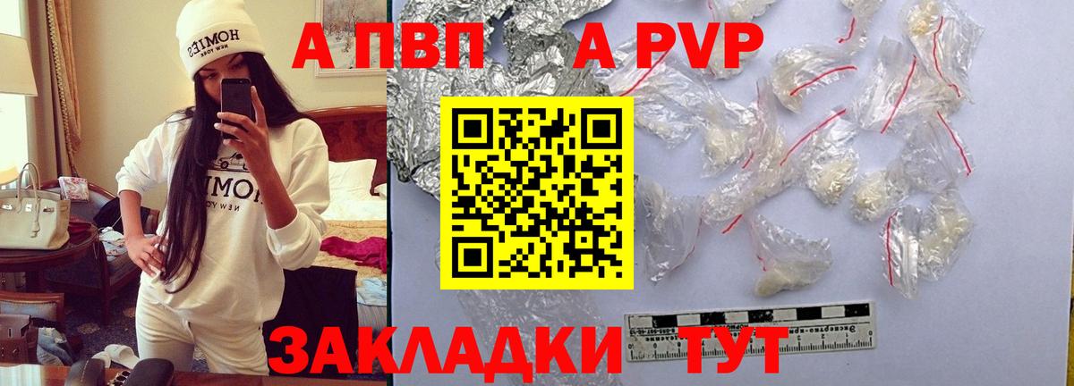 A-PVP  APVP кристаллы  Вход с VPN  Семилуки  Alpha-PVP VHQ 