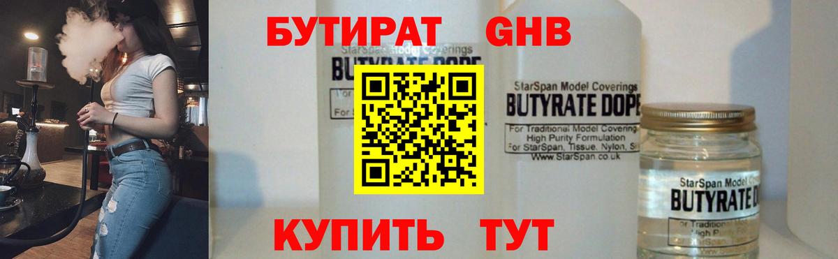 БУТИРАТ 1.4BDO  БУТИРАТ  Семилуки  Вход с VPN 
