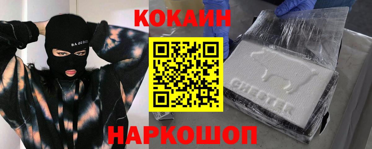 Кокаин Columbia  Вход с VPN  Cocaine  КОКАИН 97%  Семилуки 