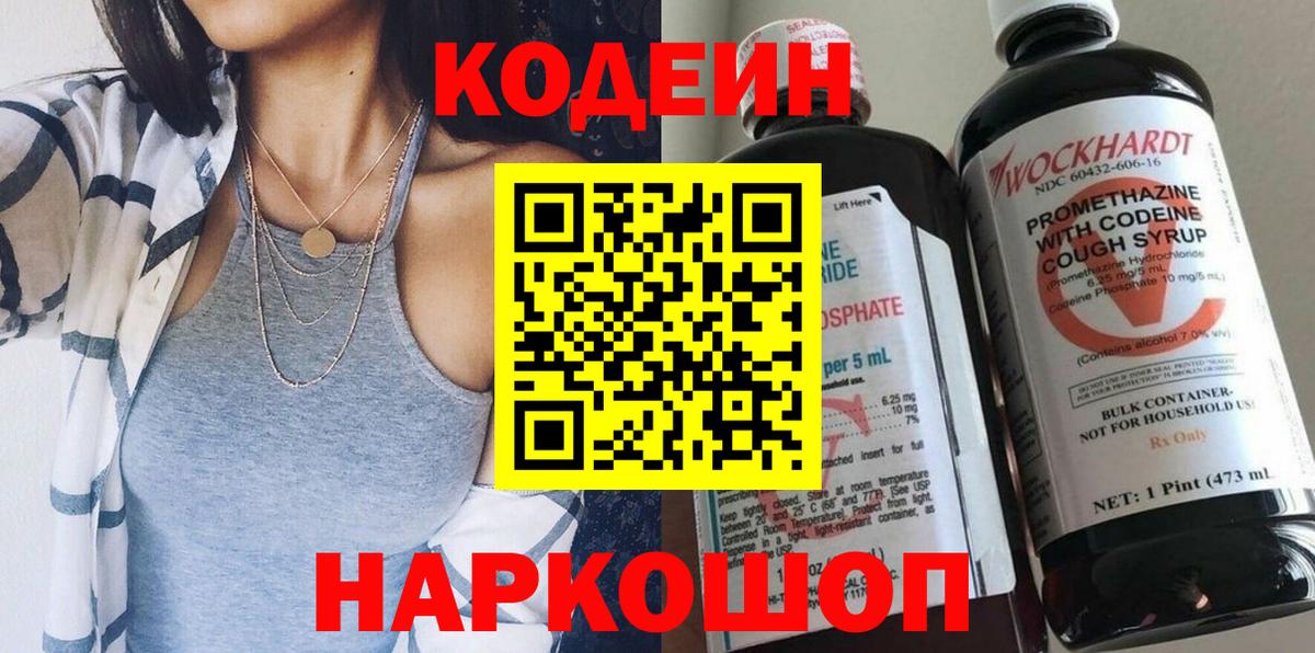 Кодеин напиток Lean (лин) Семилуки