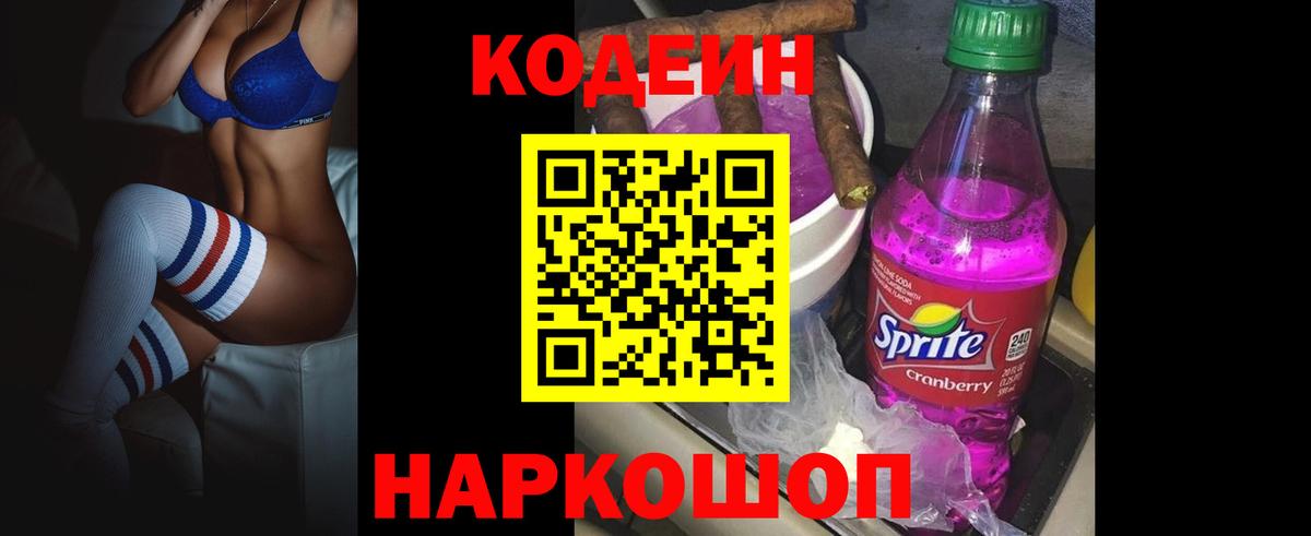 Семилуки  Кодеиновый сироп Lean Purple Drank  Вход с VPN 