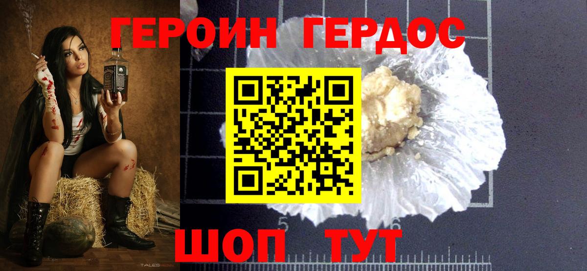 Героин VHQ Семилуки