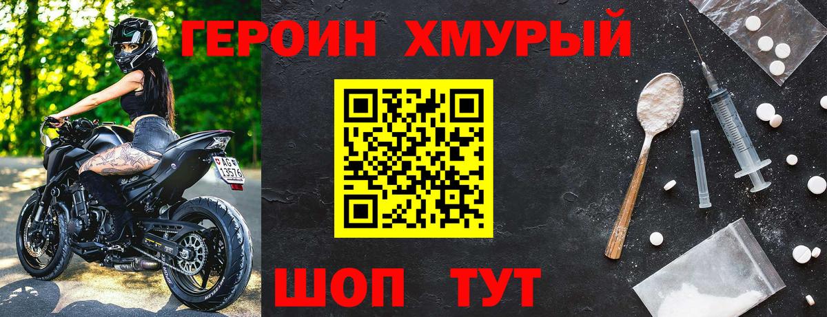 ГЕРОИН  Героин хмурый  Вход с VPN  Семилуки 