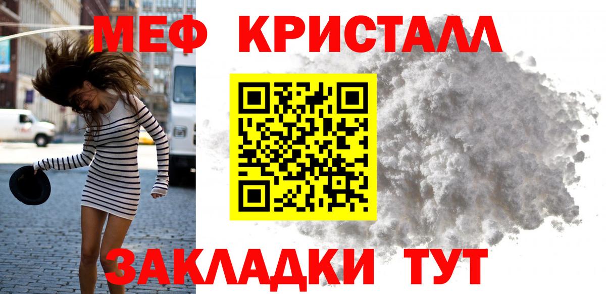 Мефедрон кристаллы Семилуки
