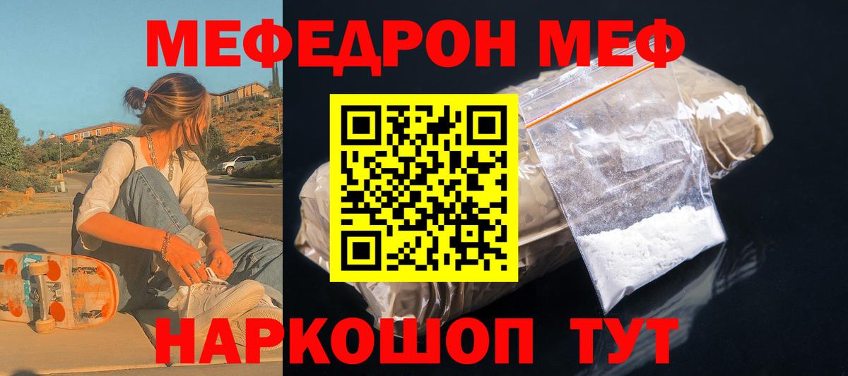 МЕФ  Вход с VPN  Мефедрон  Семилуки  МЯУ-МЯУ mephedrone  МЯУ-МЯУ mephedrone 