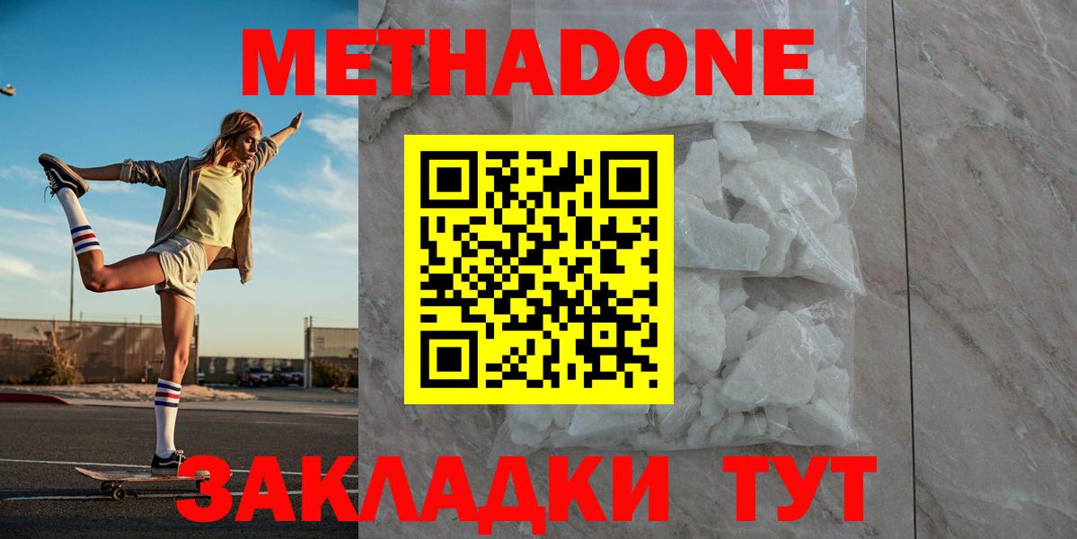 МЕТАДОН кристалл  Метадон methadone  Вход с VPN  Семилуки 
